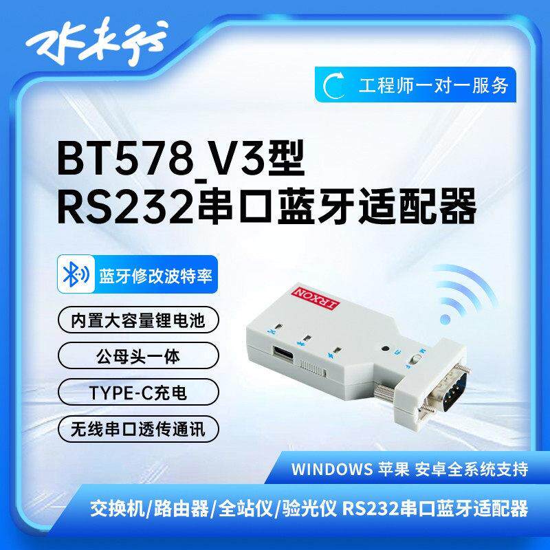 水木行BT578_V3串口蓝牙RS232 交换机无线Console 蓝牙修改波特率