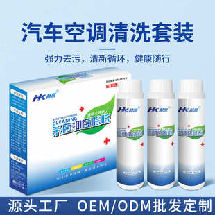 批发OEM定制 汽车空调蒸发箱可视化深度清洗剂免拆洗空调清洗套装