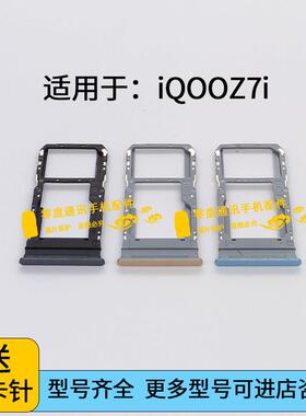 适用于vivo iQOO Z7i卡托 iqooZ7i卡槽 V2230EA卡座手机sim电话套