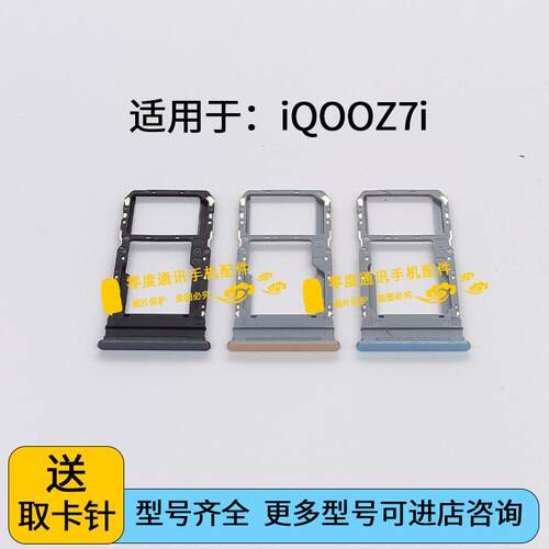 适用于vivo iQOO Z7i卡托 iqooZ7i卡槽 V2230EA卡座手机sim电话套