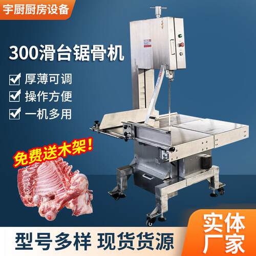 全自动商用牛羊猪骨锯骨机小型立式冻鱼冻肉猪蹄棒骨锯骨机