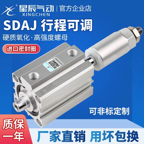 星辰薄型可调行程气缸SDAJS12/16/40/20/25/32*50/63/80-30-100S