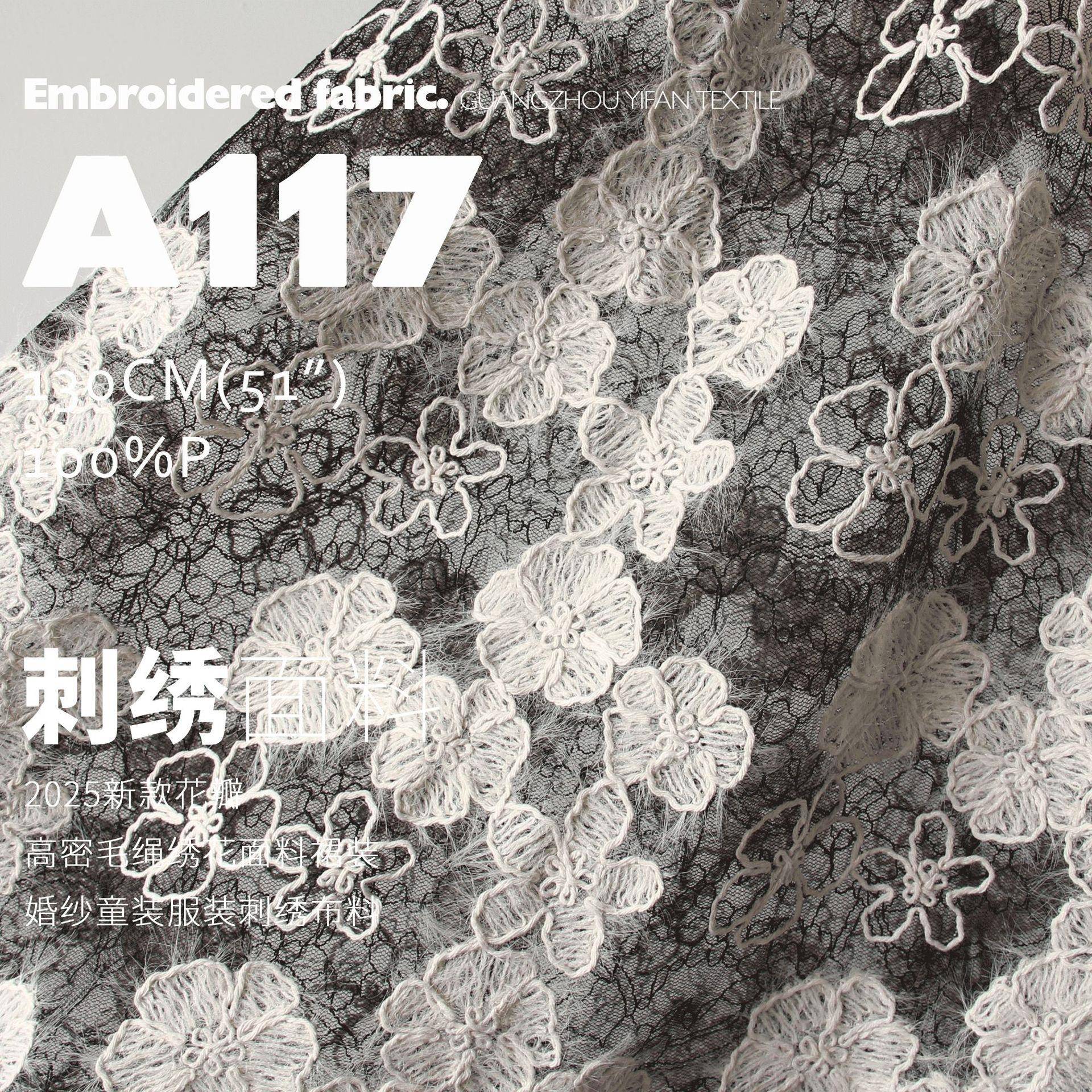 2025新款花瓣高密毛绳绣花面料裙装婚纱童装服装刺绣布料A117