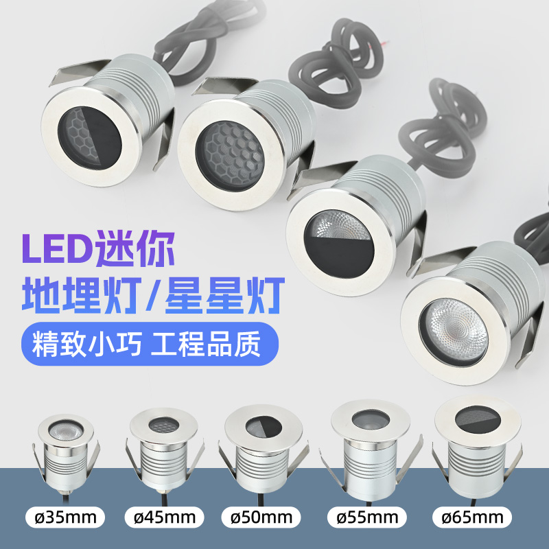 迷你地埋灯户外小射灯led防眩星星埋地灯嵌入式蜂窝防水地灯24v