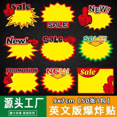 9X7英文爆炸贴商品标价牌价格标签超市水果促销牌价钱广告纸现货