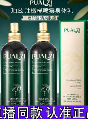 珀兹油橄榄喷雾身体乳补水保湿持久留香滋润舒缓肌肤抗初老身体乳
