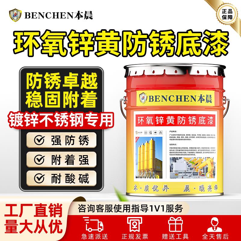 本晨环氧锌黄底漆不锈钢漆镀锌管铝合金铝塑板金属漆户外油漆底漆图片