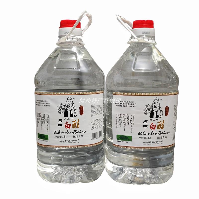 临夏占林白醋食用无酒精酿造食醋凉拌炒菜哈俩里调味品大桶4L装商