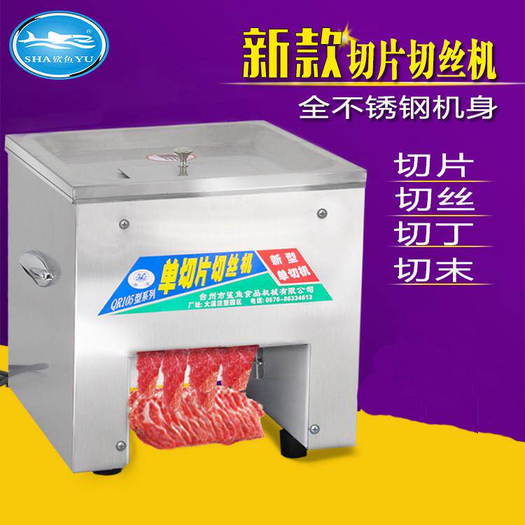 鲨鱼厂家直供80A家用切肉片机器鲜肉切片机小型全自动台式切肉机