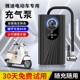 雅迪电动车打气筒36v48v60v电瓶车，专用打气泵，电动充气泵冲气配件