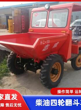 志成工程小型自卸车建筑工地电启动蹦蹦车FC-10柴油四轮翻斗车
