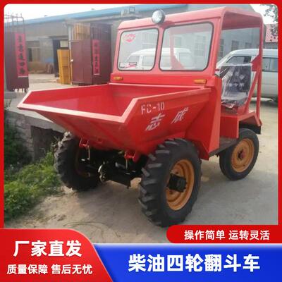 志成工程小型自卸车建筑工地电启动蹦蹦车FC-10柴油四轮翻斗车