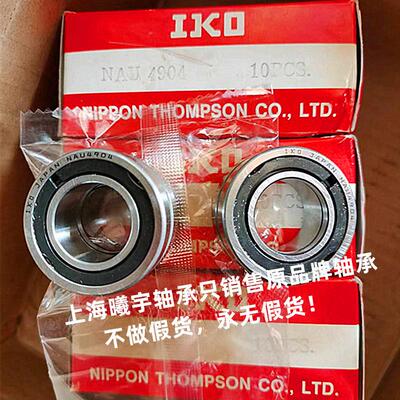 日本IKO滚针轴承NAU4904 NAU4903 NAU4902 NAU4905 等现货