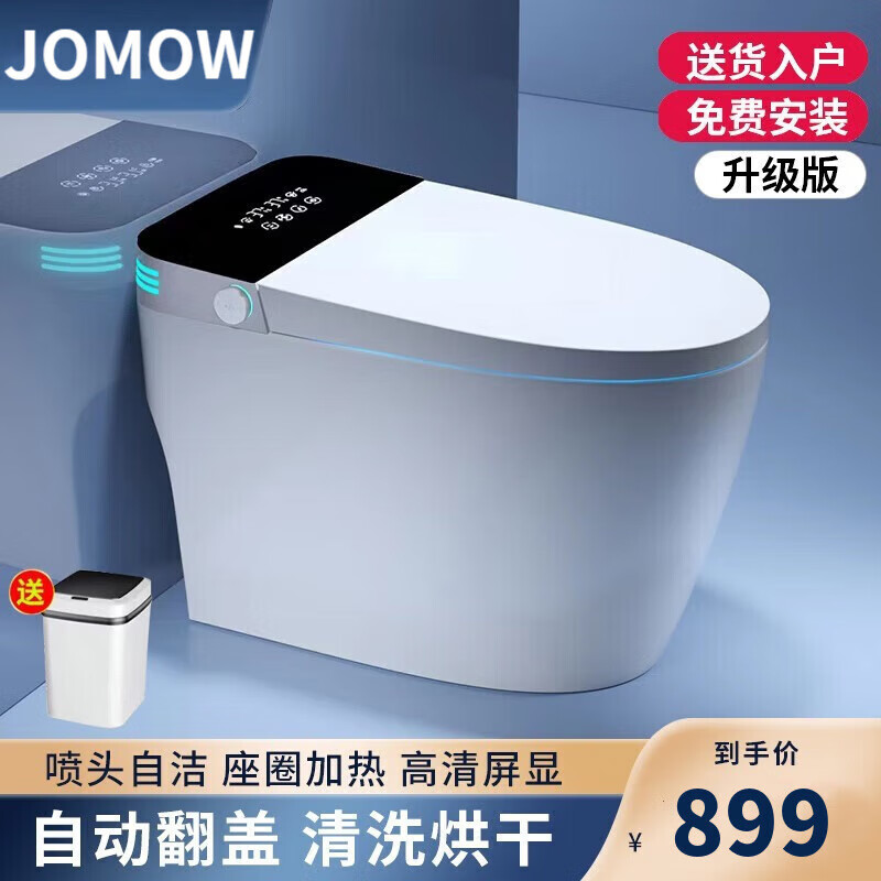 JOMOW智能马桶家用一体式全自动无水压限制虹吸式家用马桶简配版