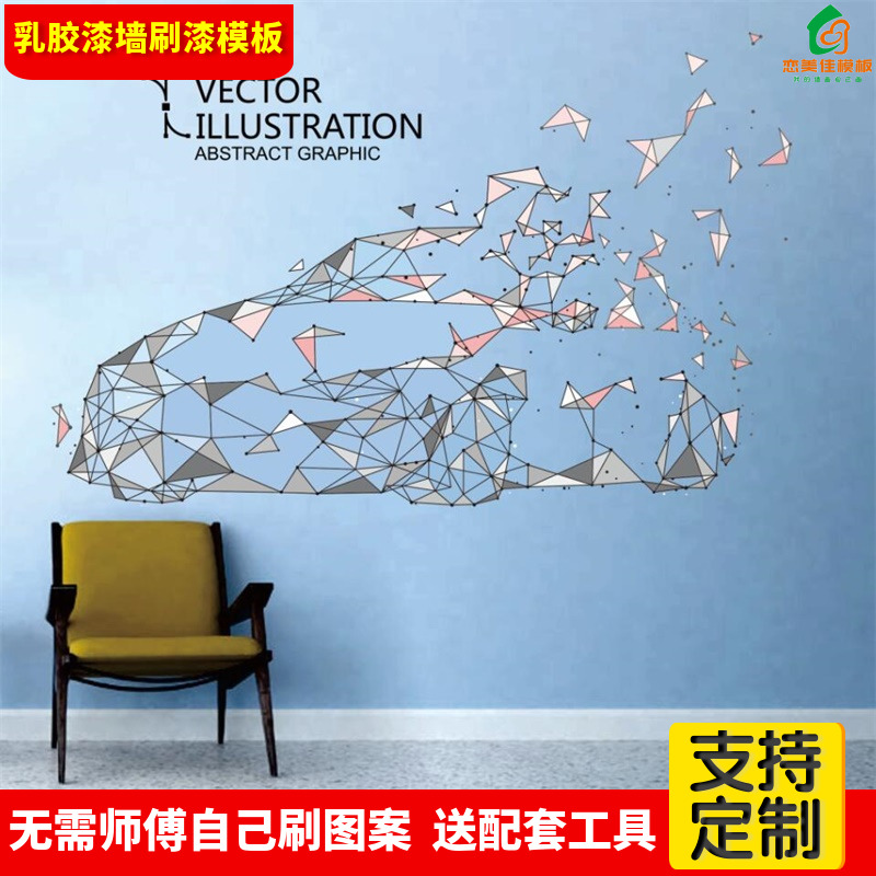 乳胶漆墙面造型模板几何抽象创意画喷漆镂空磨具艺术轻奢线条汽车