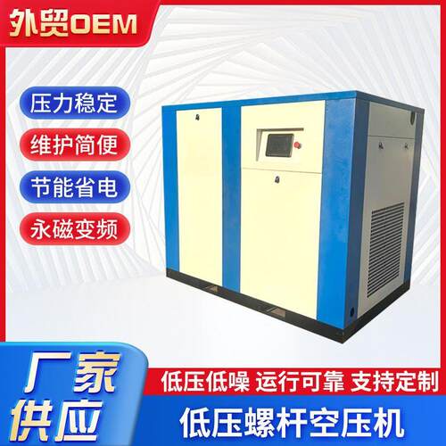 低压螺杆空压机永磁变频纺织印刷污水处理水泥行业用节能压缩机
