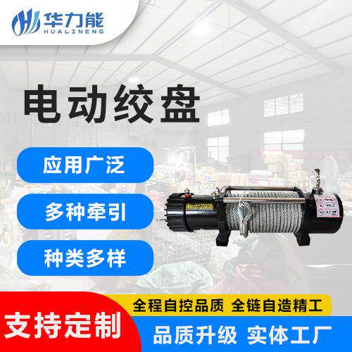 厂家12v24v电动车载绞盘拖车牵引汽车越野自救车用电动绞盘