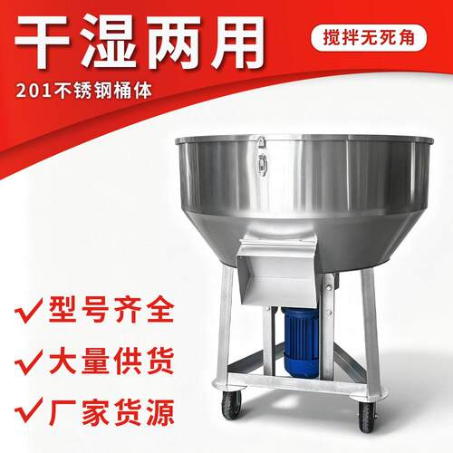 养殖场饲料搅拌机大型塑料颗粒混色机加厚工业立式不锈钢干湿两用