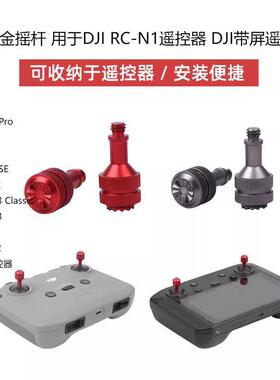 适用DJI Lito x1/FLIP/NEO 2/AIR3S/MINI4K/3PRO遥控器摇杆拇指杆