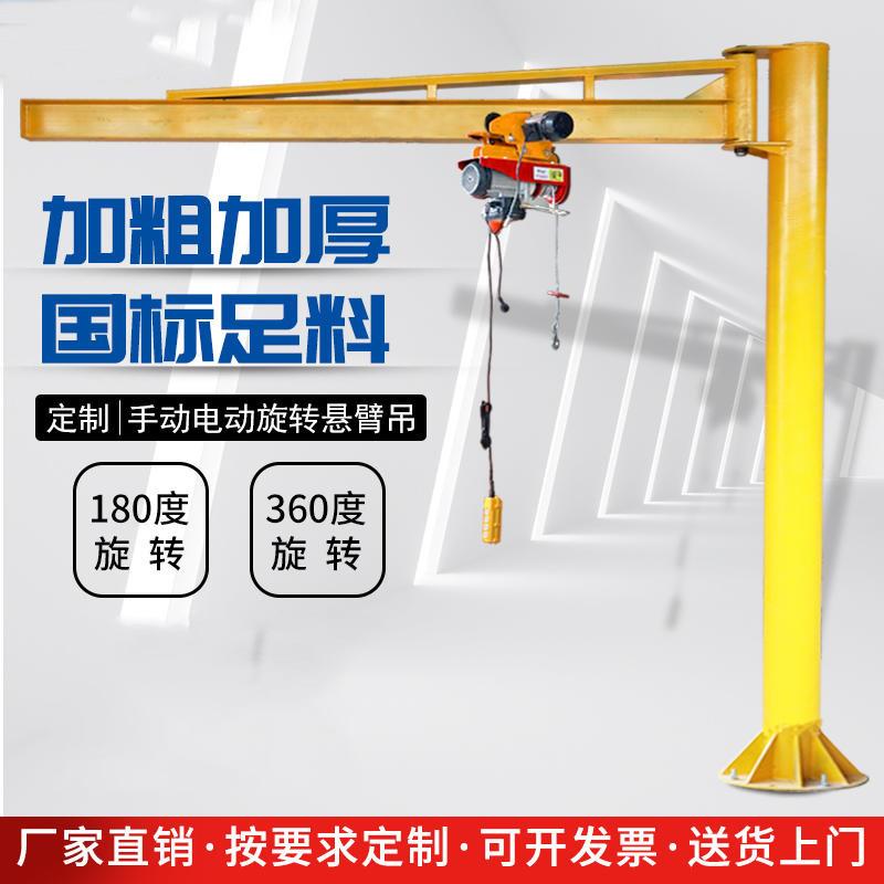 立柱式悬臂吊电动旋转起重机1吨2吨吨手动单臂吊小型升降独臂吊