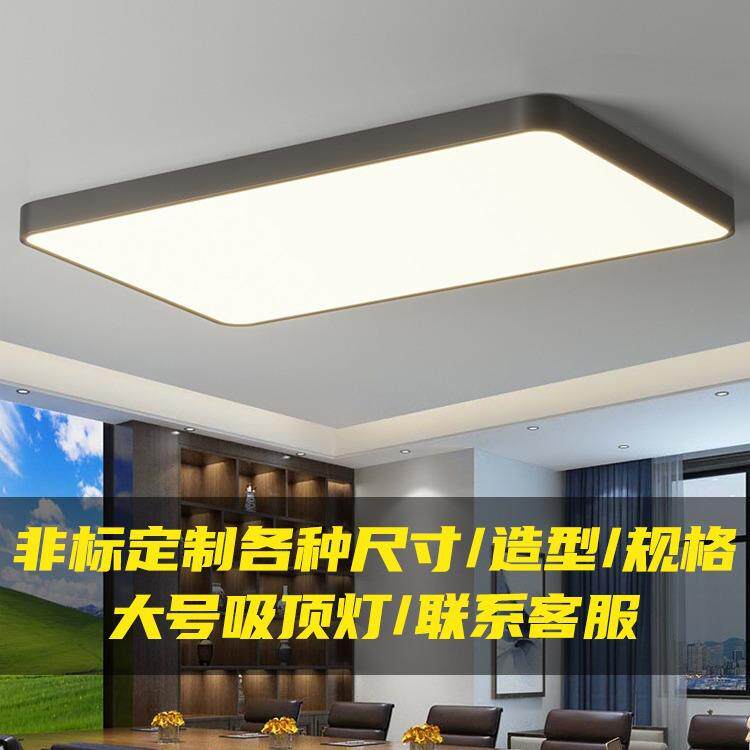 方大号尺寸主客厅灯吸顶20特26新866款现代简大气1.约5米120长形