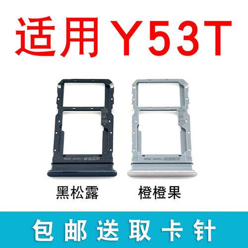 适用于vivo Y53T卡托 y53t卡槽 插卡卡拖手机sim插卡电话卡槽