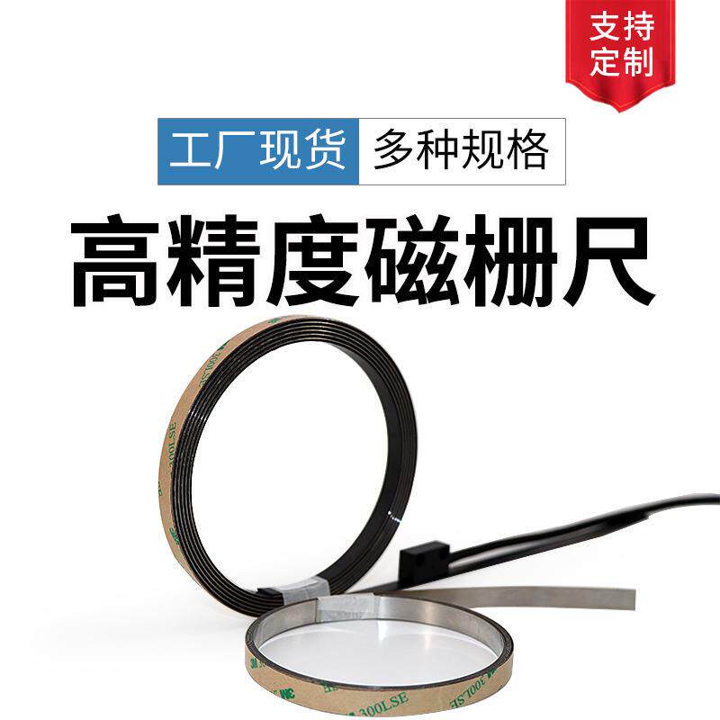 磁栅尺磁条电子数显表读数头定位移传感器用磁带石材门窗厂家