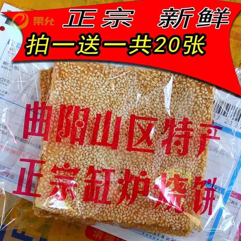 缸炉烧饼曲阳烧饼河北土产曲阳烧饼灵山芝麻香酥脆煎饼烤鸭炉无糖