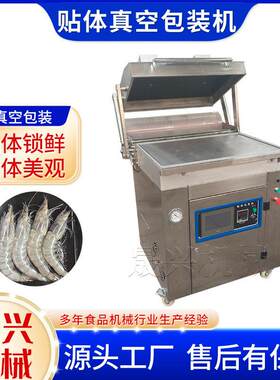 750贴体真空包装机冷鲜肉盒装包装覆膜机海鲜真空立体保鲜设备