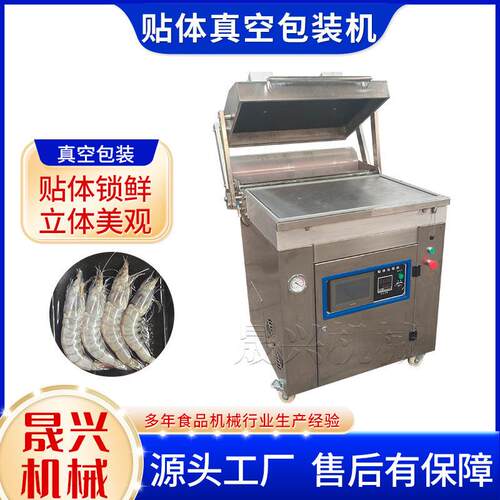 750贴体真空包装机冷鲜肉盒装包装覆膜机海鲜真空立体保鲜设备