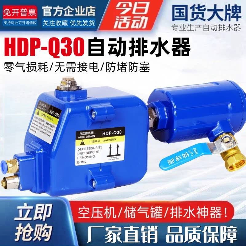 空压机储气罐自动排水器HDP-Q30储气桶气泵排水阀装置气动放水阀