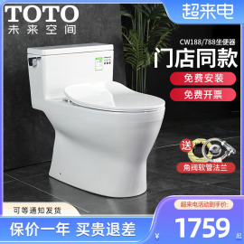 TOTO马桶CW188/788B全包型超炫式坐便器家用节水型智洁釉面座便器