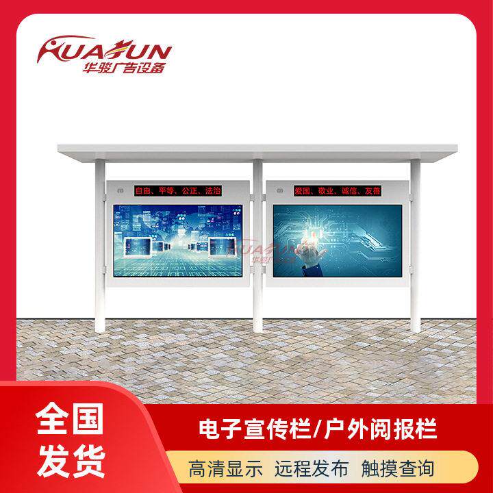 户外电子阅报栏LCD显示屏广告宣传栏制作厂家华骏广告机宣传栏