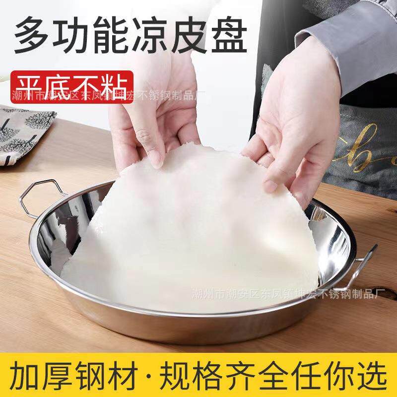 工具锅模具蒸面皮铁盘菜盘拉皮米皮做肠粉蒸制蛋糕做凉皮的盘子