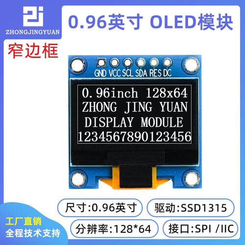 0.96寸OLED显示屏12864液晶屏串口屏SPIssd1315驱动兼容ssd1306