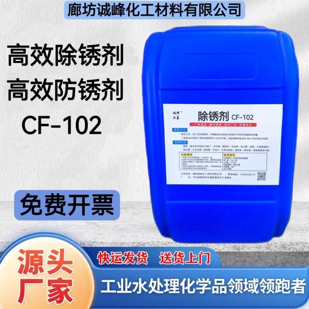 钢筋工厂除锈剂工地钢铁金属防锈剂强力工业去铁锈快速去锈除垢剂
