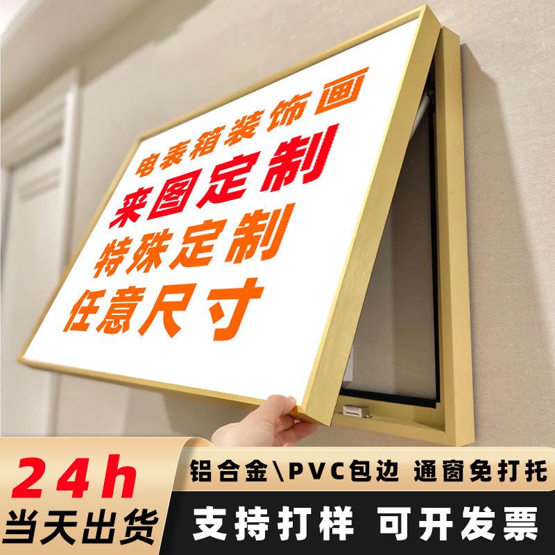定制电表箱装饰画来图订做创意竖款大尺寸电箱壁画遮挡翻盖式挂画