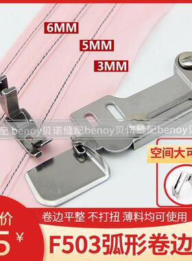 全钢F503弧形下摆卷边拉筒 真丝雪纺面料衬衫可转弯下摆 卷边器