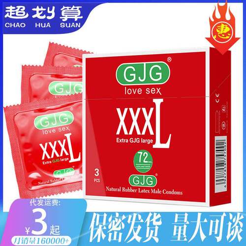 72mm大号套避孕套用3只装Condoms英文版酒店商场夫妻情趣成人用品