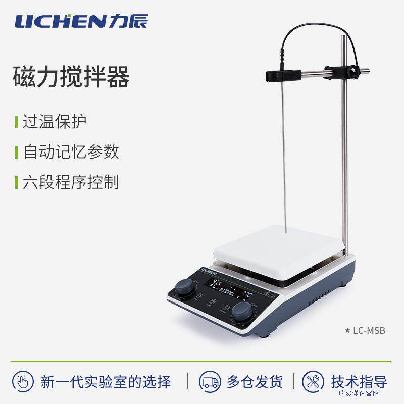 力辰实验室塑壳磁力搅拌器小型数显恒温加热搅拌器迷你立式搅拌机