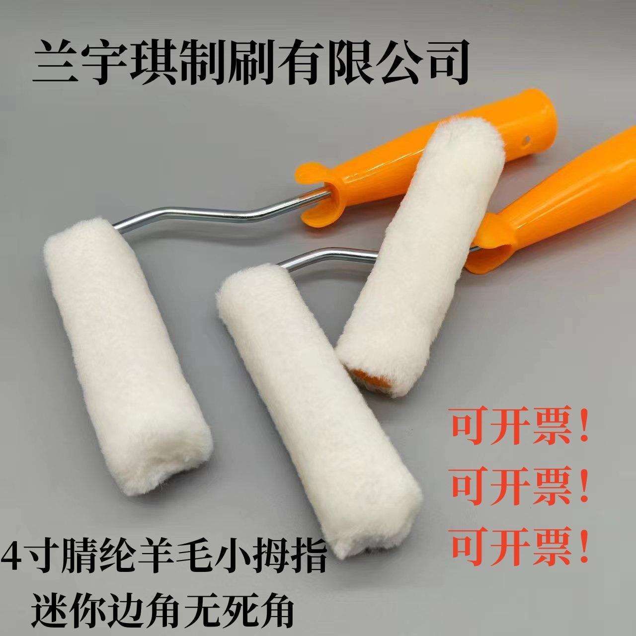 墙面小滚筒4寸小拇指油漆涂料乳胶漆迷你滚刷室内印花手柄滚轮