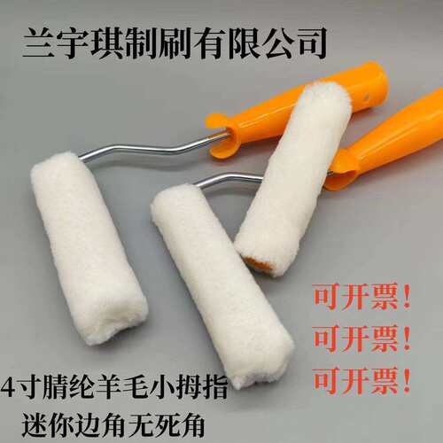 墙面小滚筒4寸小拇指油漆涂料乳胶漆迷你滚刷室内印花手柄滚轮