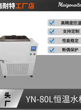 YN-80L恒温水箱