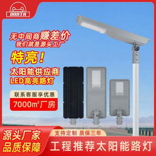 Integrated solar street light 太阳能道路照明灯市政工程路灯头
