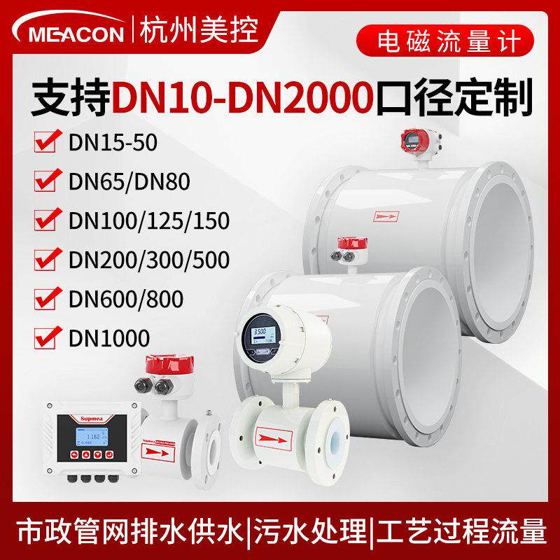电磁流量计DN25/50/80/100/150/200/300/500/600消防管道自来水