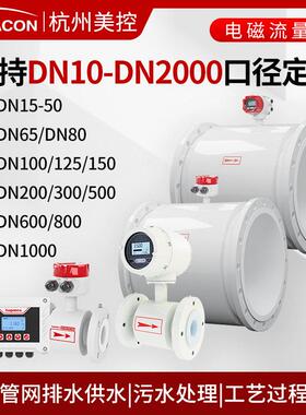 电磁流量计DN25/50/80/100/150/200/300/500/600消防管道自来水