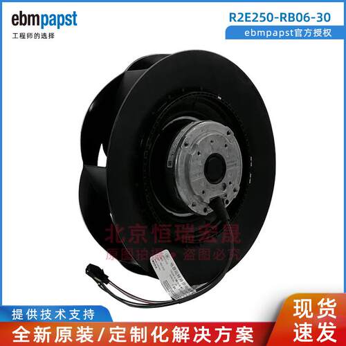 滚珠轴承风机 R2E250-RB06-30 ebmpapst 250W 230V 离心风扇