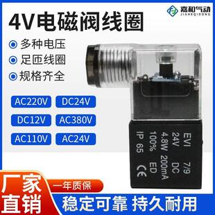 12V 纯铜4V410带灯DC24V 3V4V电磁阀AC220V线圈4V210 08阀头4V310