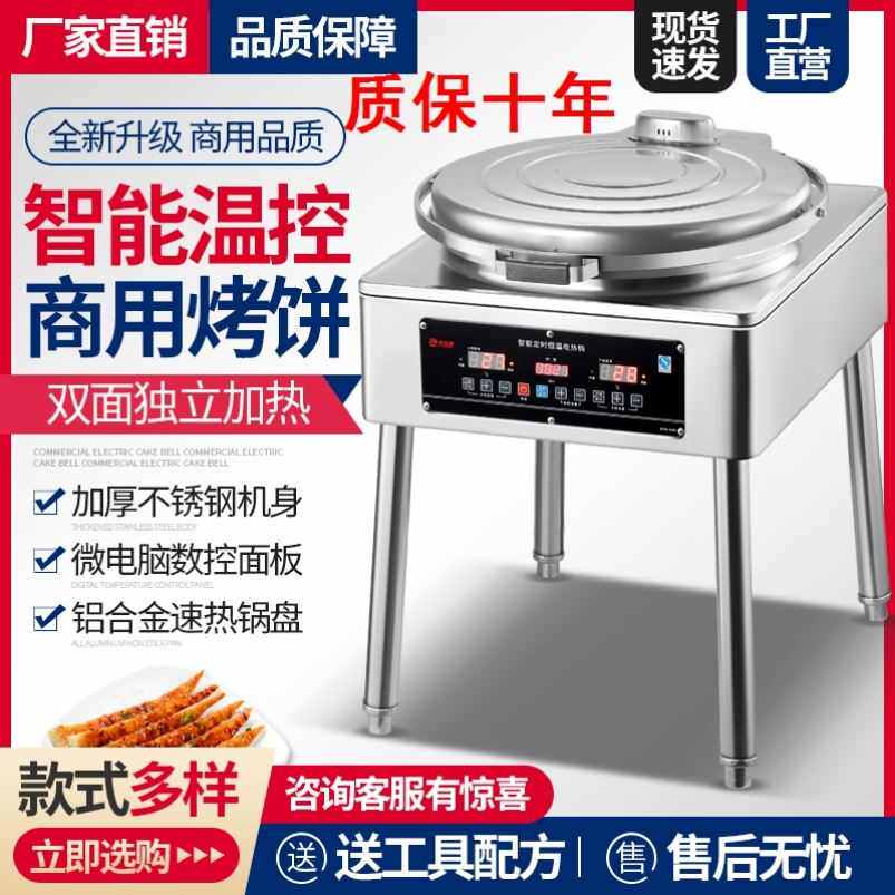电饼铛商用大型酱香饼烤饼机双面加热电饼档烤饼炉千层饼煎烙饼机