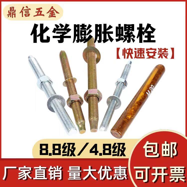 加长化学锚栓高强度化学螺栓膨胀锚固倒锥形化学螺栓M12M16